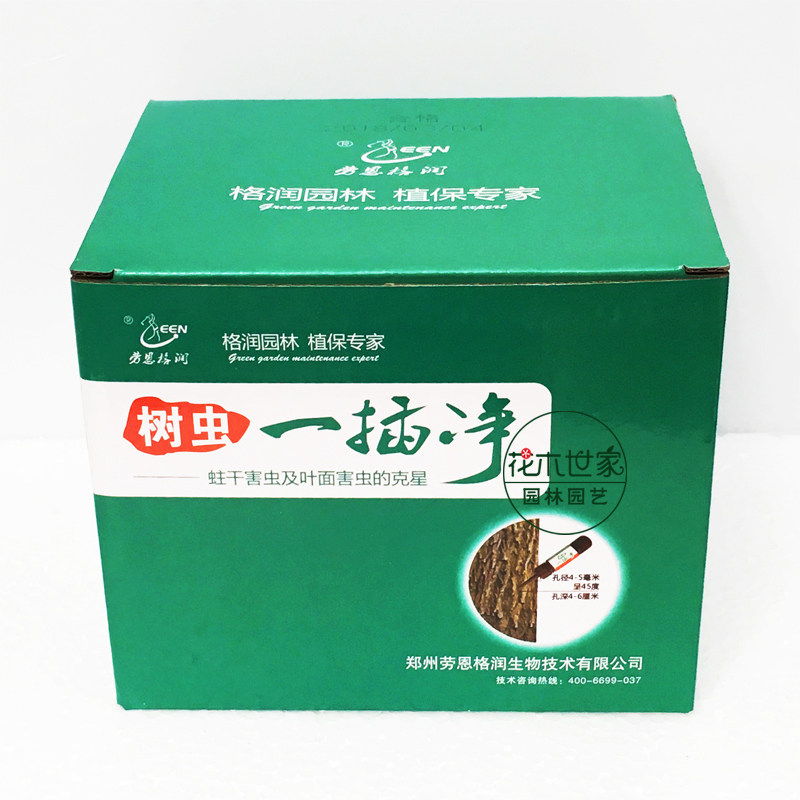 劳恩格润尖戟蛀虫一插净果树树干钻心虫/小蠹蛀虫 天牛一插灵包邮