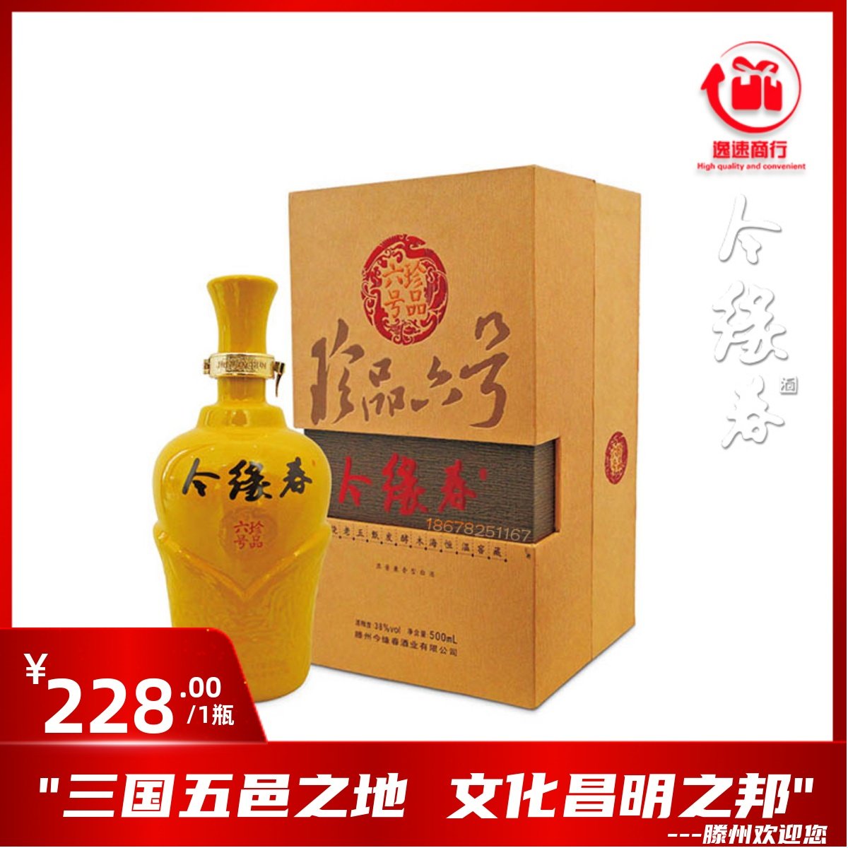 滕州微山湖地方特产今缘春珍品六号送礼6号38度浓酱兼香型白酒