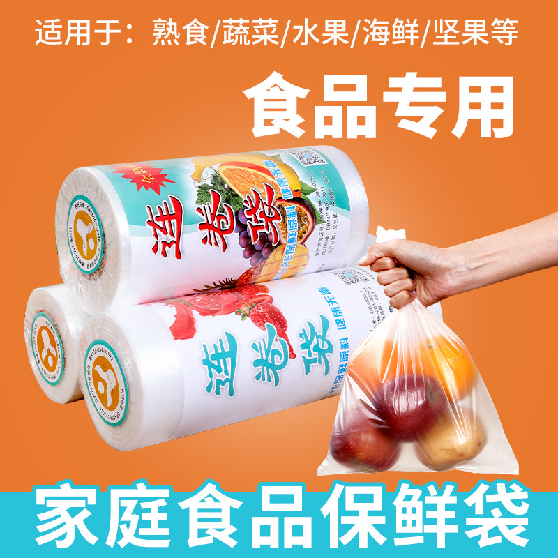 保鲜袋食品级麻点加厚连卷袋
