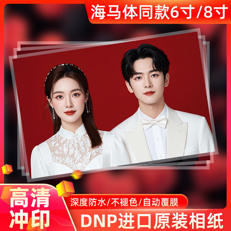 海马体同款6寸8寸照片覆膜防水