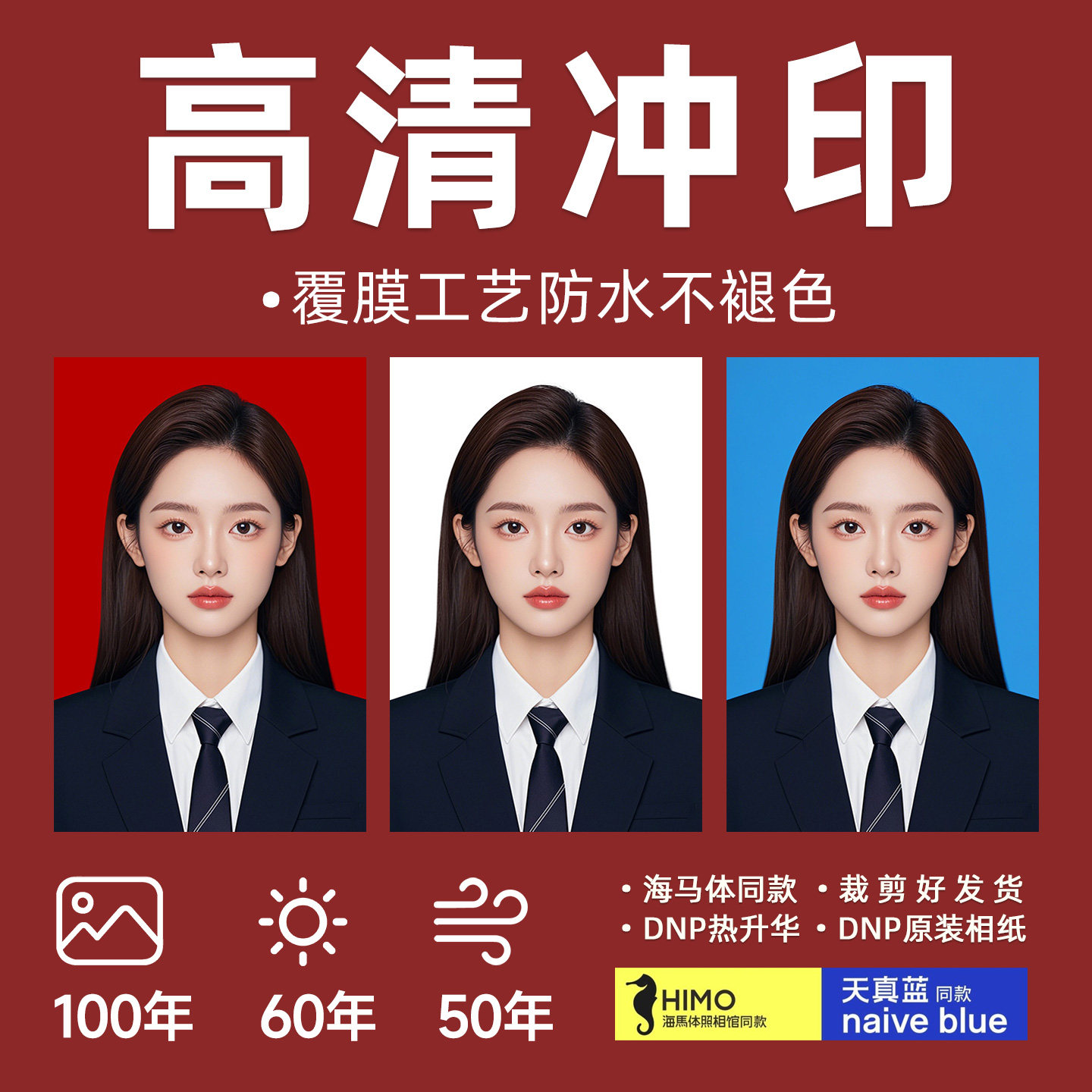 DNP证件照打印高清冲印覆膜防水