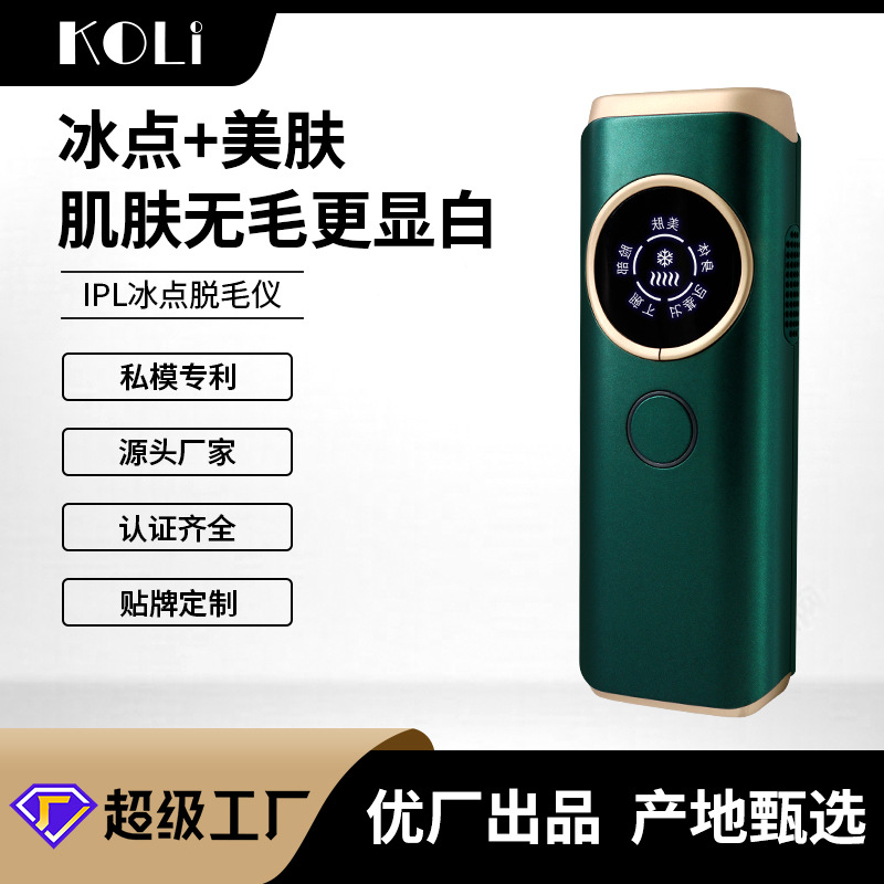 跨境 冰点脱毛仪冰感无痛IPL美容院光子嫩肤家用全身激光脱毛仪