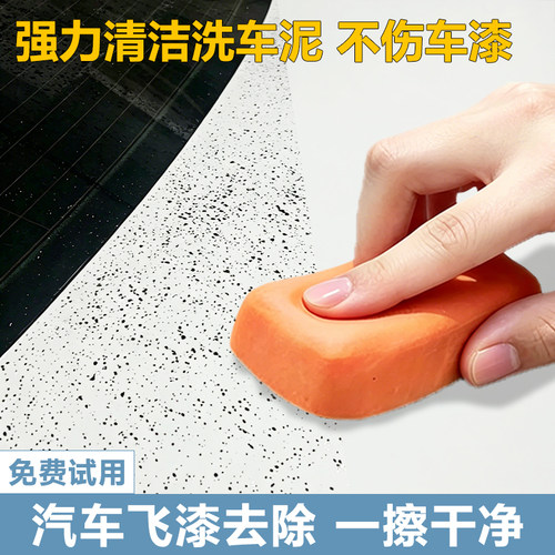 强力去污洗车泥车衣汽车漆面专用