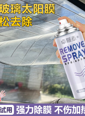 汽车玻璃膜除胶剂太阳膜强力溶解