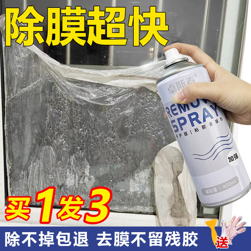 玻璃除胶剂家用玻璃膜去贴纸窗花太阳膜门窗户脱胶强力去胶清洗剂