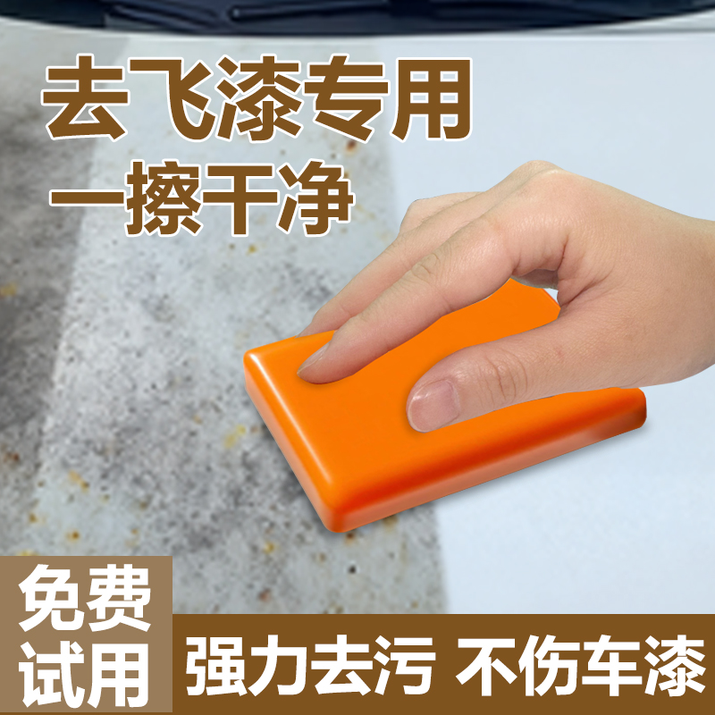 强力去污洗车泥汽车漆面飞漆铁粉