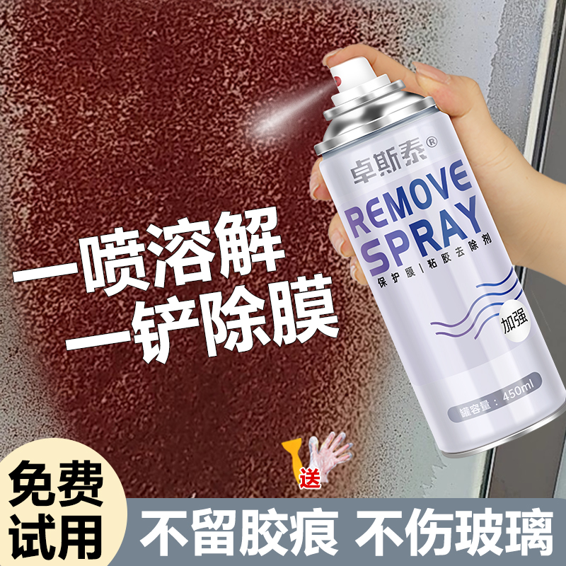玻璃膜除胶剂家用强力溶解贴纸
