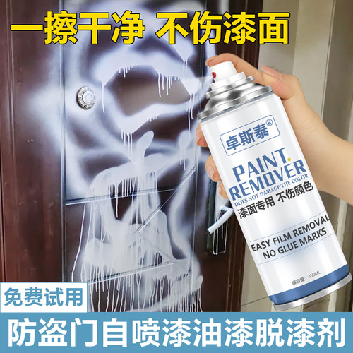 防盗门脱漆剂不伤漆面自喷漆脱漆