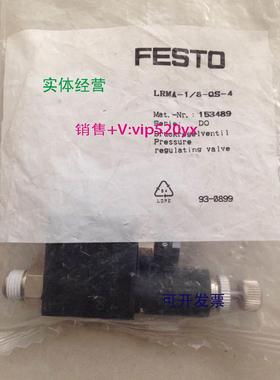 现货供应现货费斯托FESTO减压阀 LRMA-1/8-QS-4 153489