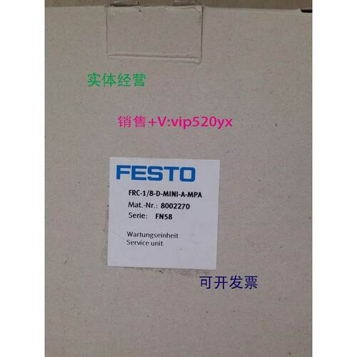 现货供应费斯托FESTO气源处理单元 FRC-1/8-D-MINI-A-MPA 8002270