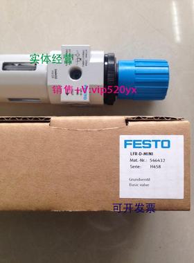 现货供应费斯托FESTO基本阀 LFR-D-MINI 546432