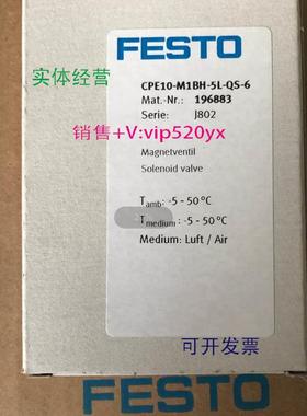 现货供应费斯托FESTO电磁阀CPE10-M1BH-5L-QS-6 196883