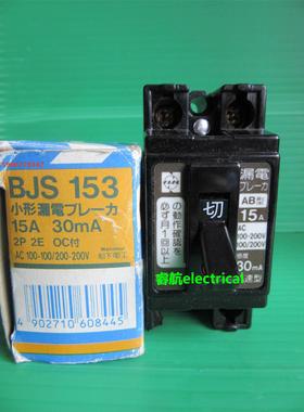 BJS153 2P 15A 原装 AB型小型漏电断路器 20A 30A议价$