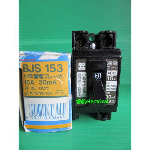 BJS153 2P 15A 原装 AB型小型漏电断路器 20A 30A议价$
