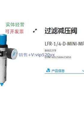 现货供应费斯托FESTO8002279 LFR-1/4-D-MINI-MPA
