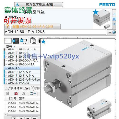 现货供应费斯托FESTO紧凑型气缸536203 ADN-12-60-I-P-A-12K8