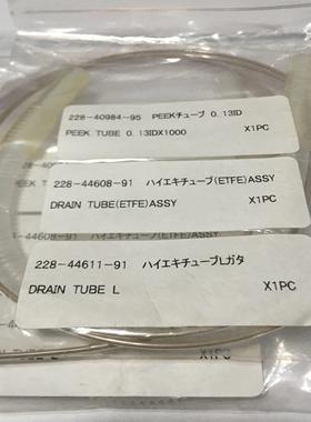 配件岛津PEEK管228-40984-95 013*1000mm 228-44608-91 228-议价