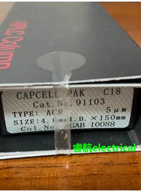 资生堂C18色谱柱CAPCELL PAK 91130 客户寄卖特价 10议价$