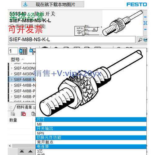 现货供应费斯托FESTO接近开关553540 SIEF-M8B-NS-K-L