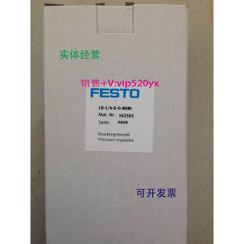 现货供应费斯托FESTO减压阀LR-1/4-D-O-MINI 162591