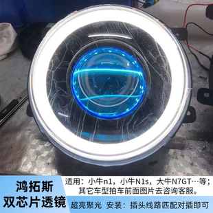小牛透镜大灯小牛n1s透镜小牛撒旦尾灯适用MS/N1/N7/N9/NQI/NGT…