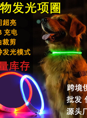 光纤LED发光项圈 多彩色USB充电项圈 可剪短 宠物项圈 现货批发