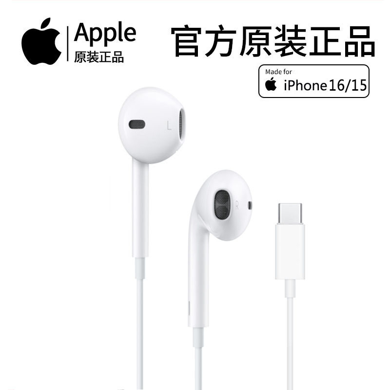 苹果iPhone16pro耳机Type-c原装正品半入耳有线15适用IPAD笔记本