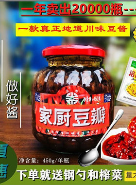四川特产红油家厨豆瓣酱