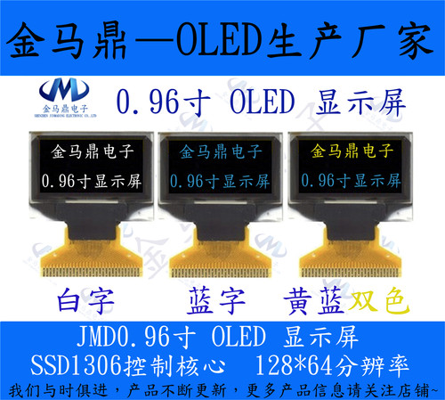 【金马鼎】0.96寸OLED12864oled显示屏液晶屏单片机驱动SSD1306