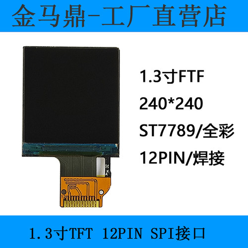 1.3寸TFT彩色液晶显示屏HD65K全彩SPI接口彩屏ST7789驱动240*240 - 封面