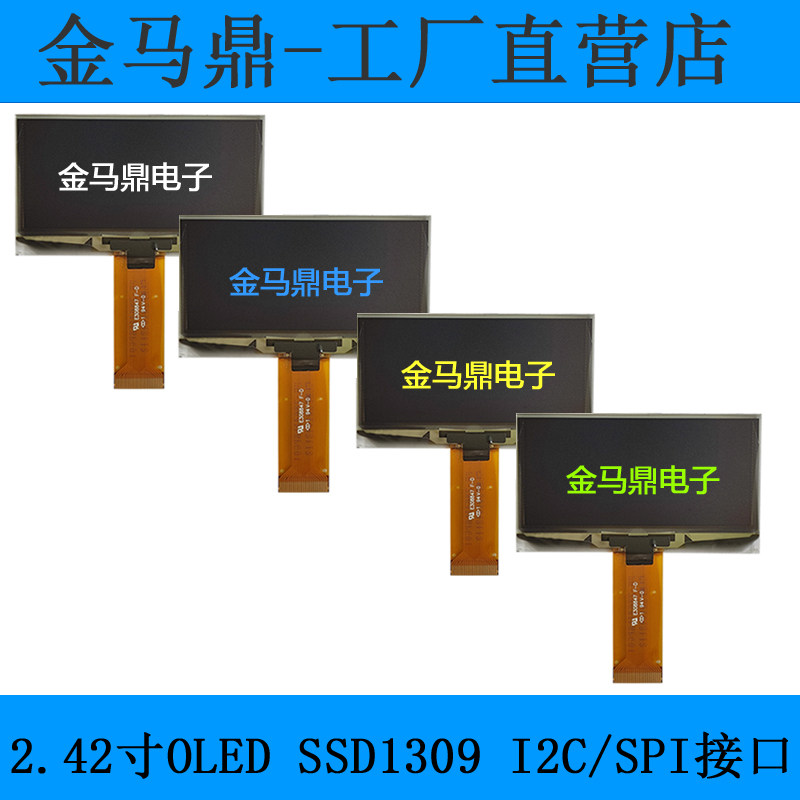 正品2.42寸OLED液晶显示屏128x64驱动SSD1309插接式 I2C/SPI接口
