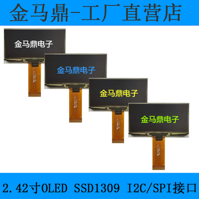 插接式oledOLED显示屏JMD2.42寸