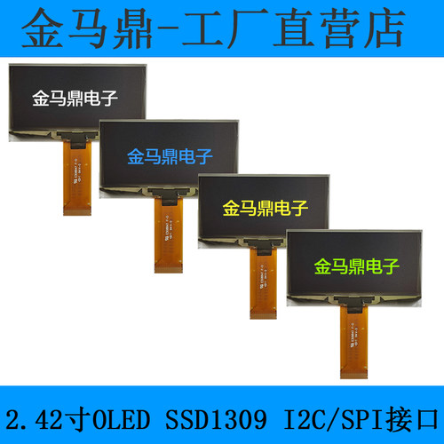 插接式oledOLED显示屏JMD2.42寸