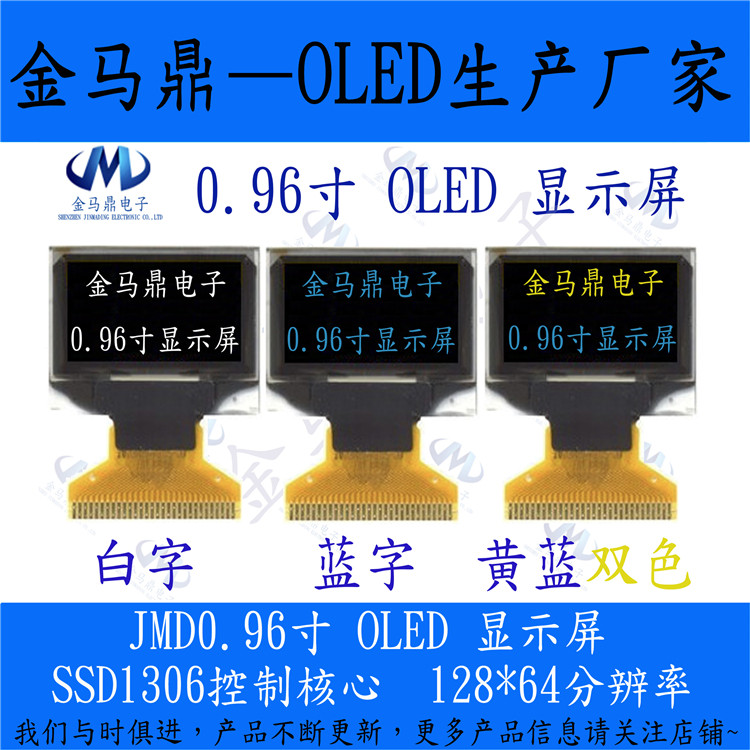 0.96寸oled液晶屏iic/spi接口白光蓝光黄蓝双色 超薄12864 高亮屏
