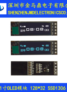 0.91寸OLED显示屏模组12832 IIC接口SSD1306模块低功耗高清宽视角