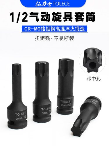 花型六角拓力士汽修工具