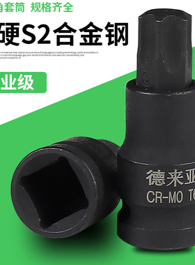 1/2寸内六角旋具套筒梅花批头加长压批T30花键T40内六花T45内6角