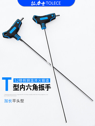 拓力士公制特长T型内六角扳手 拐杖平头加长T字螺丝刀6方六棱扳手