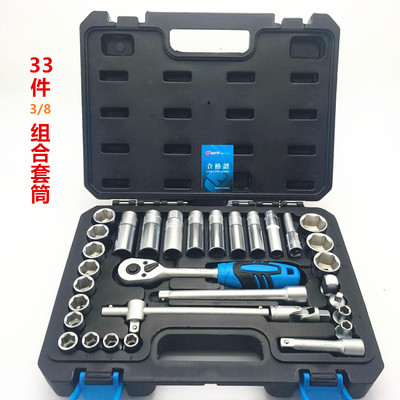 南豫33件汽车维修套装工具 3/8飞接头接杆棘轮扳手6角套筒套装