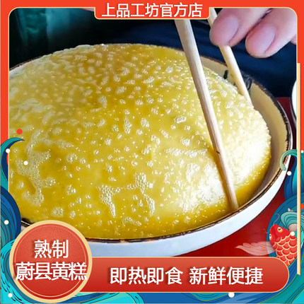 蔚县黄糕1斤新鲜现做真空灭菌加热即食素糕年糕方便美食特产直达