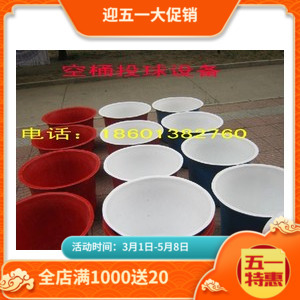 巧力投球-空桶投球-投球游戏桶-专用设备