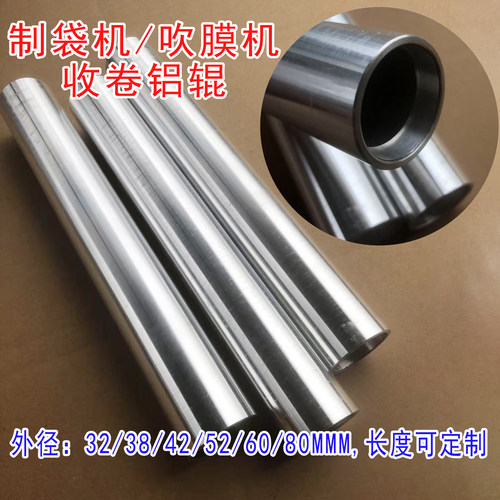 印刷机吹膜机通用铝辊收卷放料铝辊 铝合金铝导辊分切铝辊筒 铝质