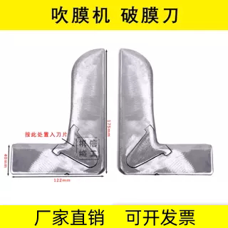 吹膜机破膜刀配件剖刀