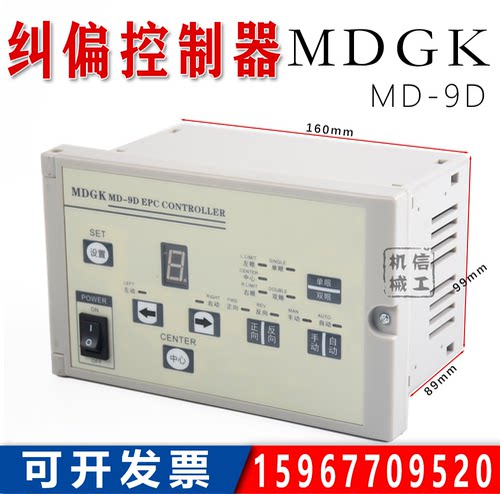 纠偏控制器MD-9D纠偏仪