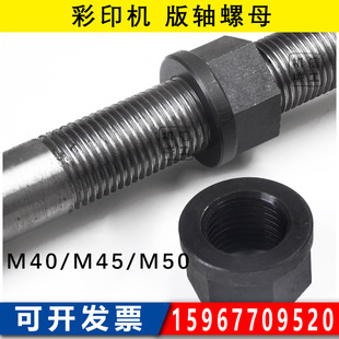 凹版印刷机配件 彩印机版轴螺母 版轴固定六角螺帽ASY-600/ASY800