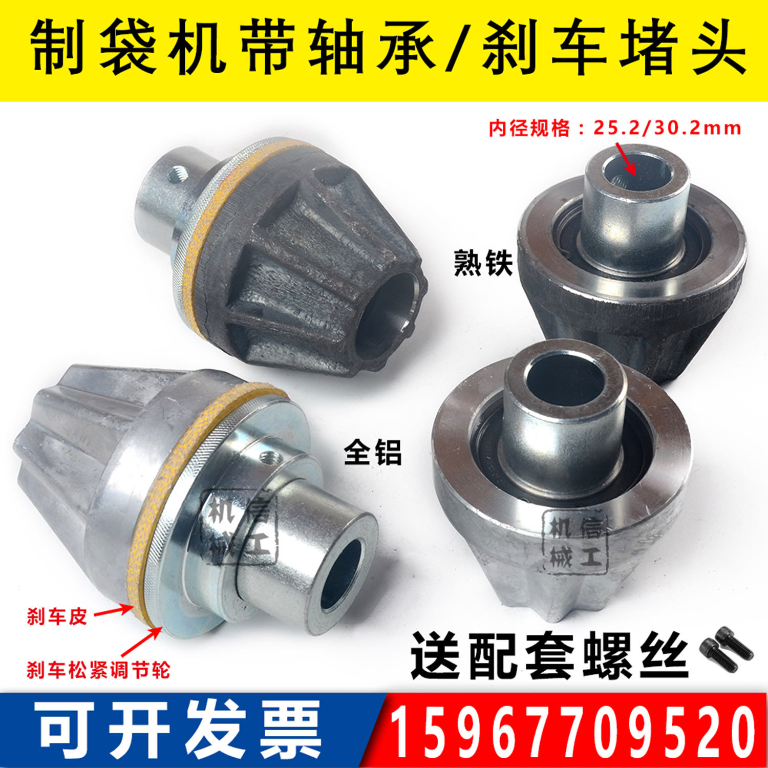 制袋机堵头口罩机吹膜机带刹车减速轴承堵头配件顶头闷头全铝熟铁,基础建材,其它五金,淘宝优惠券,粉丝福利购,淘宝优惠卷
