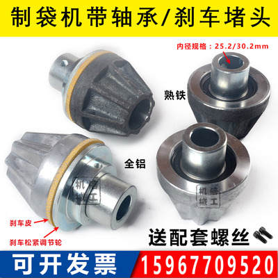 制袋机堵头全铝熟铁闷头顶锥
