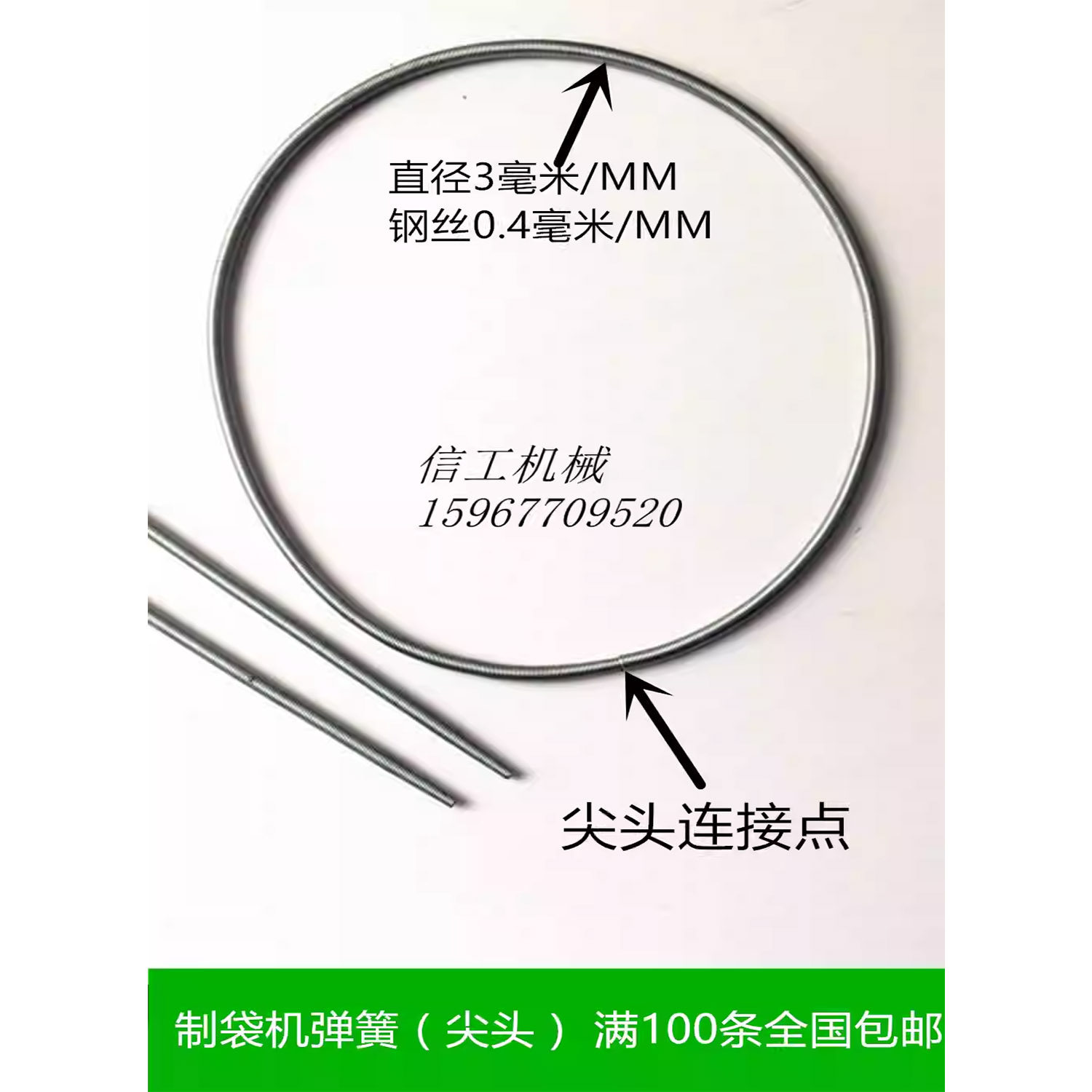 制袋机弹簧送料尖头镀锌冷切配件图片