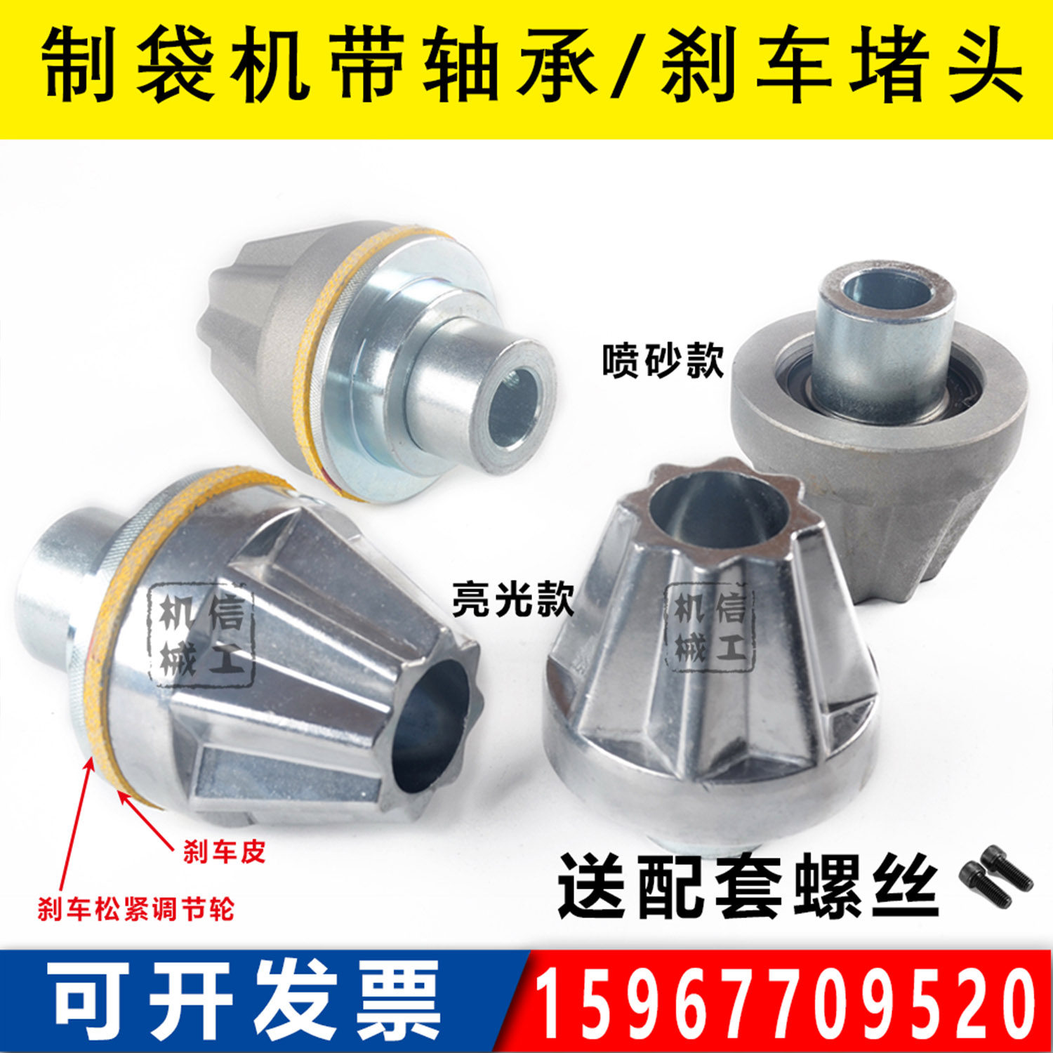 制袋机堵头 吹膜机口罩机印刷机配件带刹车减速堵头 顶锥闷头喷砂