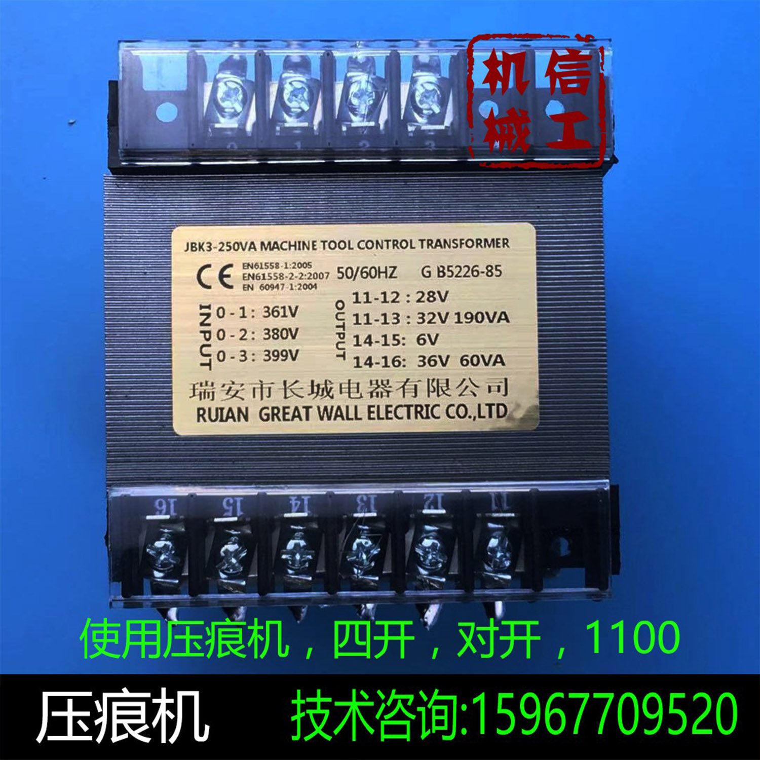 JBK3-250VA/压痕机变压器/模切机变压器/啤机变压器/瑞阳/奥尔